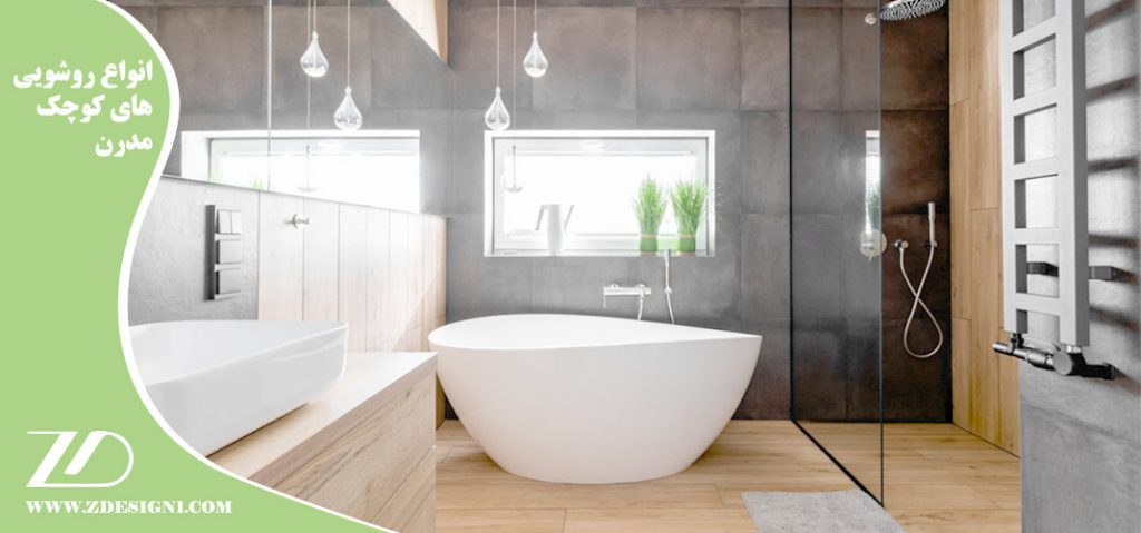 انواع روشویی های کوچک و مدرن