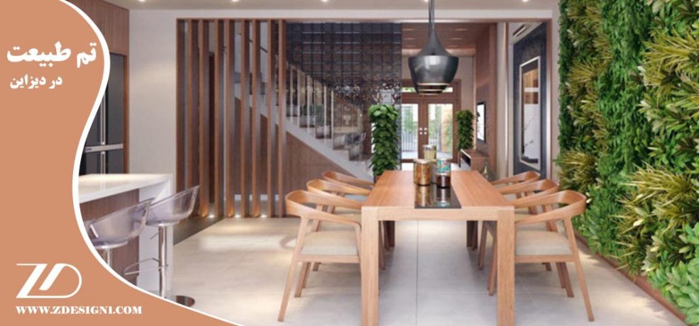 تم طبیعت در دیزاین