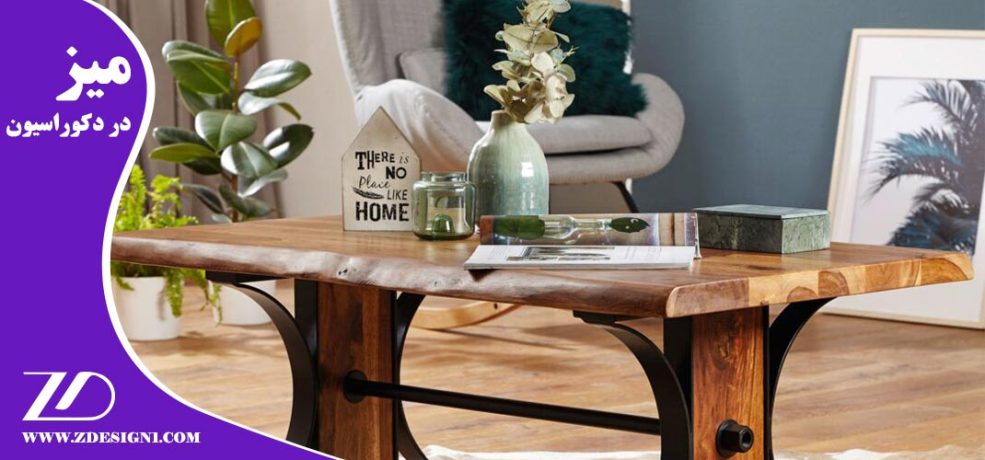 انواع میز در دکوراسیون