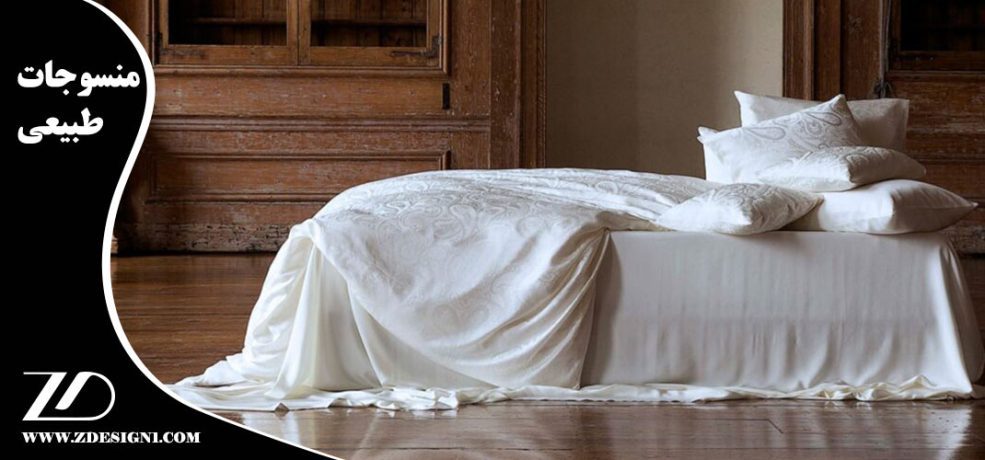 منسوجات طبیعی