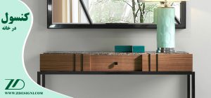 کنسول و زیبایی خانه