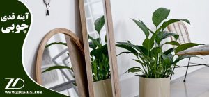 انتخاب آینه قدی چوبی