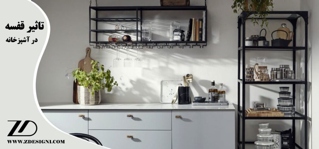 تاثیر قفسه در آشپزخانه