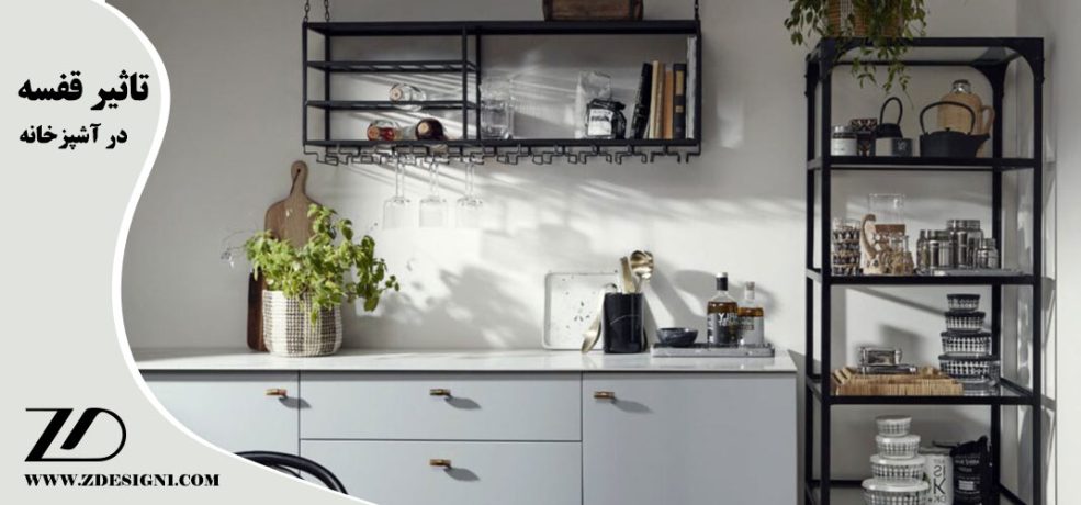 تاثیر قفسه در آشپزخانه