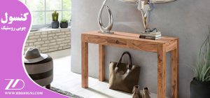 کنسول چوبی روستیک