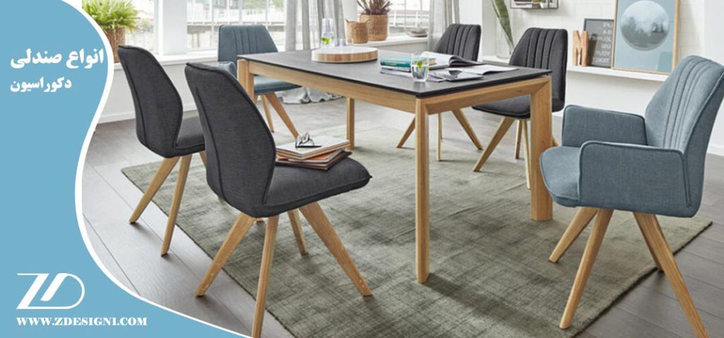 انواع صندلی در دکوراسیون