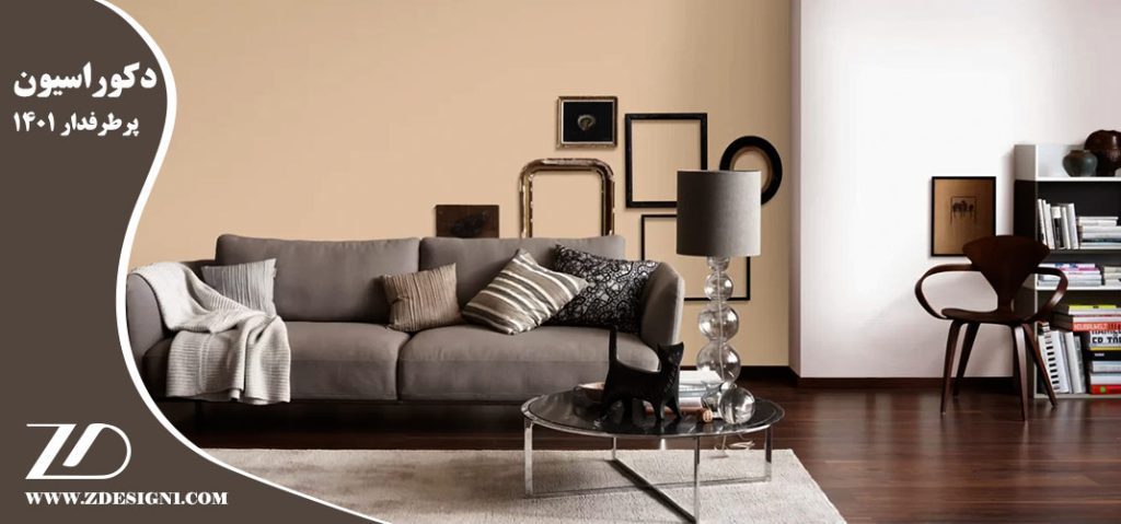 دکوراسیون پرطرفدار ۱۴۰۱