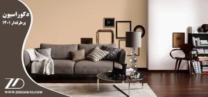 دکوراسیون پرطرفدار ۱۴۰۱