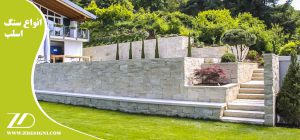 انواع سنگ اسلب