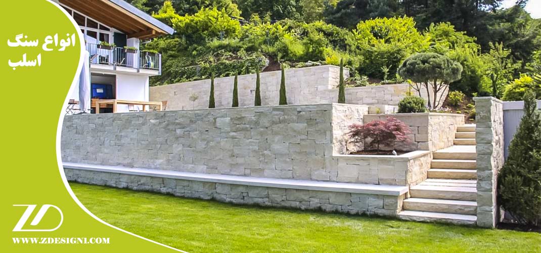 انواع سنگ اسلب