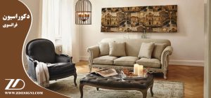 دکوراسیون فرانسوی