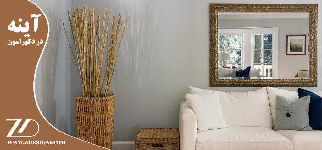 آیینه در دکوراسیون