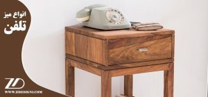 انواع میز تلفن