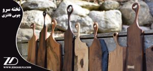 تخته سرو چوبی فانتزی