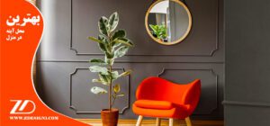 بهترین آینه برای منزل