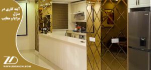 ستون خانه و مزایا