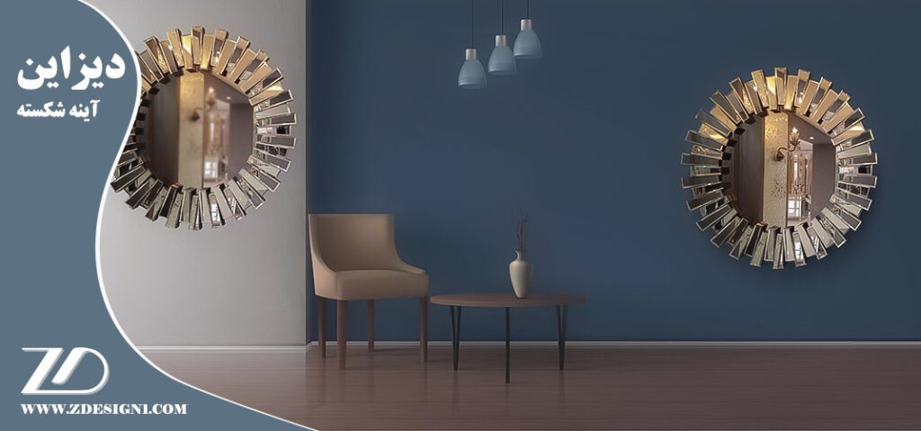 دیزاین آینه شکسته برای دیوار در انواع فضاها