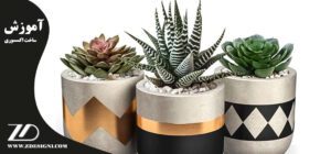 آموزش ساخت اکسسوری بتنی