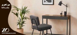 میز تحریر و کاربرد آن متناسب با فضا