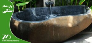 وان حمام سنگی