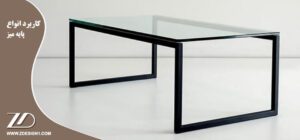 کاربرد انواع پایه میز