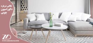دکوراسیون داخلی منزل