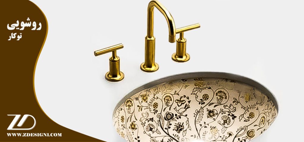 روشویی تو کار