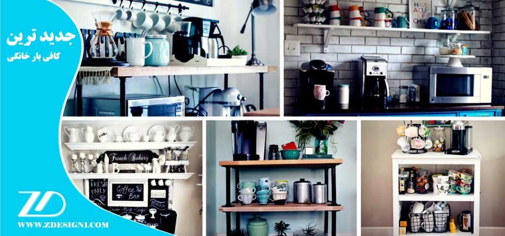 کافی-بار-خانگی