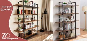 شلف و استند از کجا بخریم؟