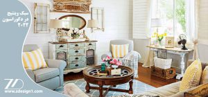 سبک وینتیج در دکوراسیون ۲۰۲۲