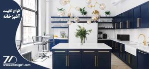 انواع کابینت آشپزخانه