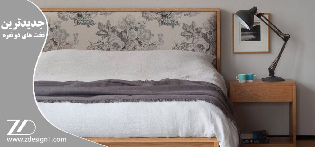 جدید ترین مدل تخت خواب دو نفره