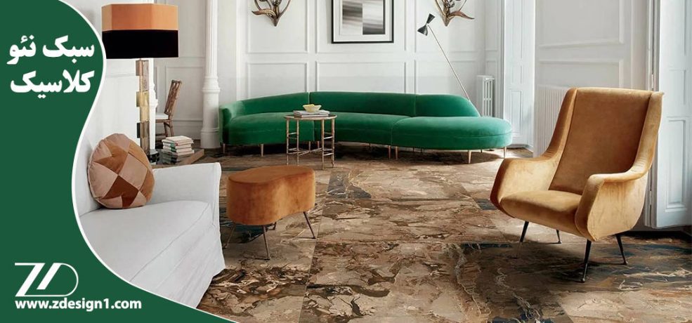 سبک نئوکلاسیک