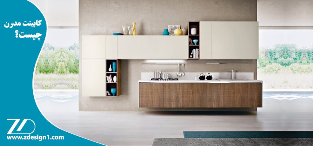 کابینت مدرن چیست؟