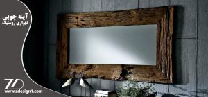 آینه چوبی دیواری روستیک