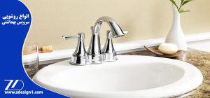 انواع روشویی سرویس بهداشتی