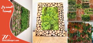 اکسنت وال چیست