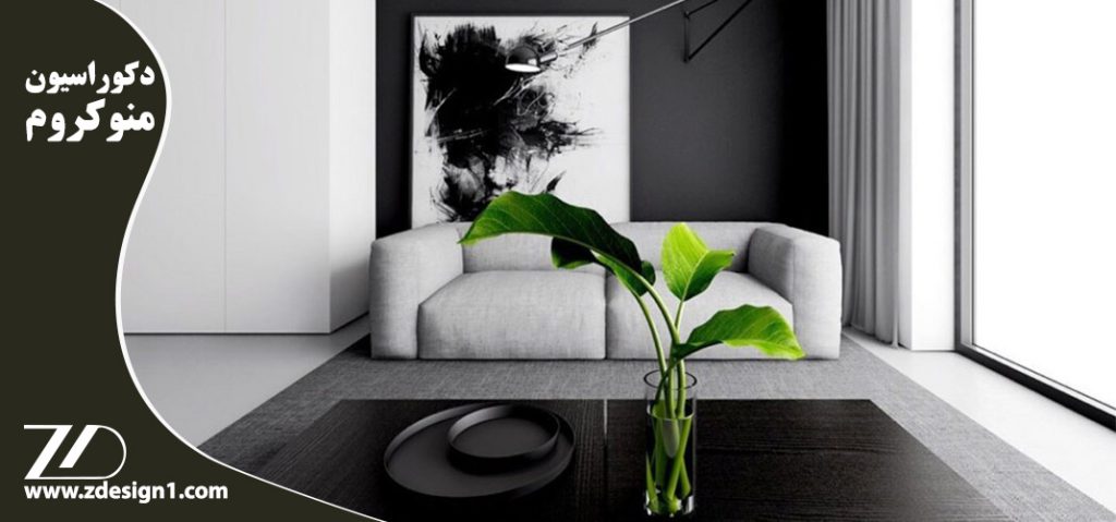 تمام رازهای موجود درباره سبک دکوراسیون مونوکروم