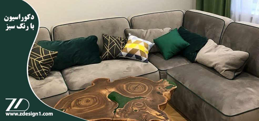 دکوراسیون فضا با رنگ سبز