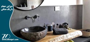 دیزاین حمام با رنگ مشکی