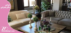 دیزاین سالن پذیرایی