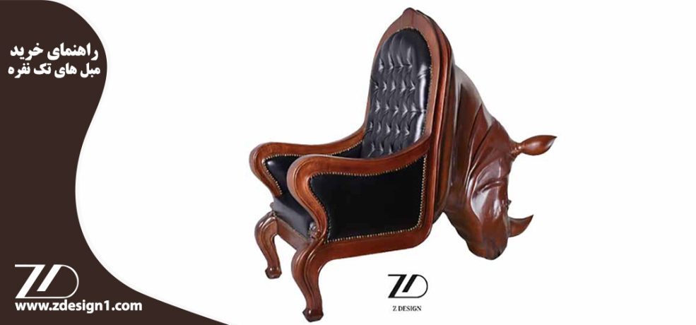 راهنمای خرید مبل های تک نفره