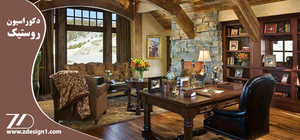 سبک دکوراسیون روستیک