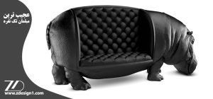 عجیب ترین مبلمان تک نفره