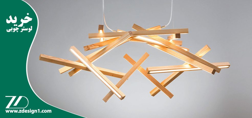 قبل از خرید لوستر چوبی حتما بخوانید