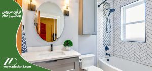 ناگفته های تزئین سرویس بهداشتی و حمام برای جهیزیه عروس