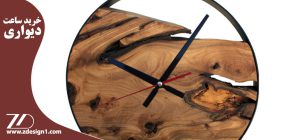 ناگفته های خرید ساعت دیواری که باید بدانیم