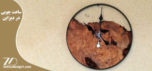 نقش ساعت چوبی
