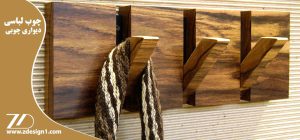 چوب لباسی دیواری چوبی