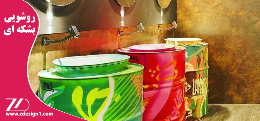 مزیت استفاده از روشویی بشکهای